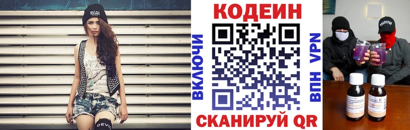 Кодеиновый сироп Lean Purple Drank  Оха 
