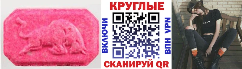 Ecstasy круглые  MEGA зеркало  Оха 